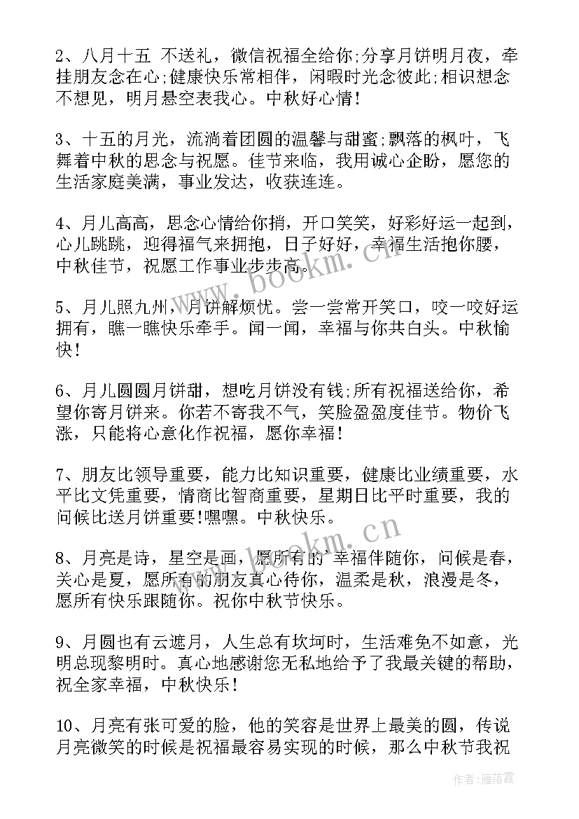 最新中秋节员工温馨祝福语短句(优质8篇)