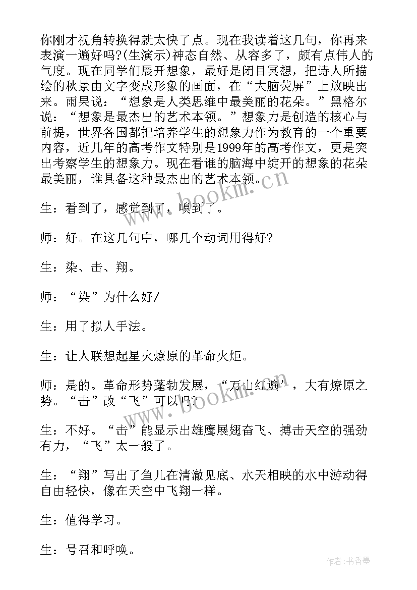 沁园春长沙教案第二课时(实用8篇)