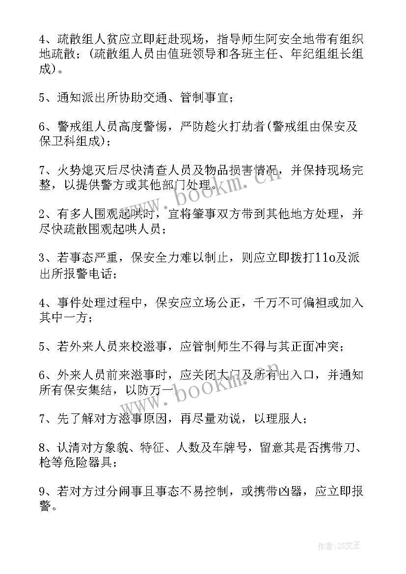 突发安全事故应急预案幼儿园 突发事故应急预案(模板13篇)