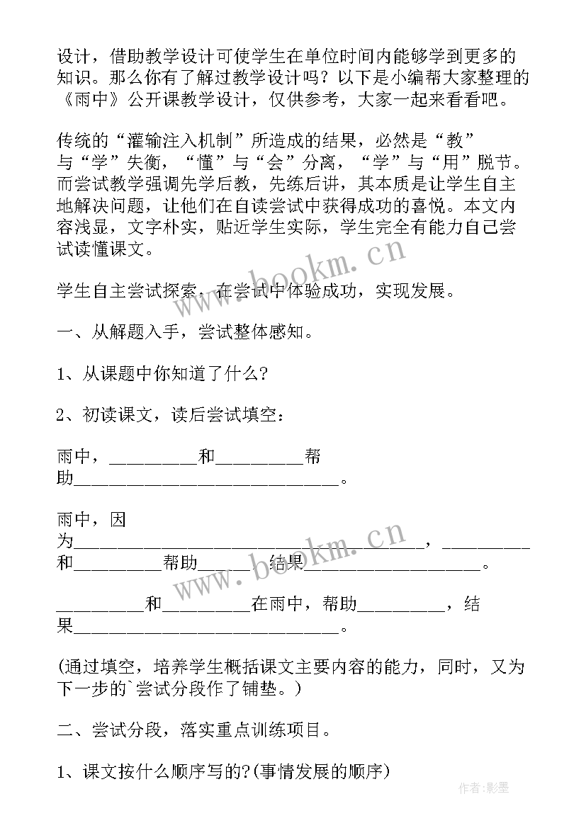 最新正视发展挑战公开课教学设计 麻雀公开课教学设计(模板8篇)