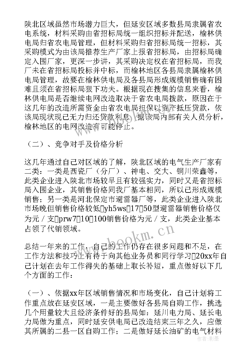 年终总结销售篇 个人销售年终总结(实用12篇)