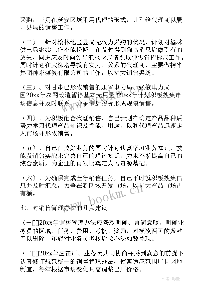 年终总结销售篇 个人销售年终总结(实用12篇)