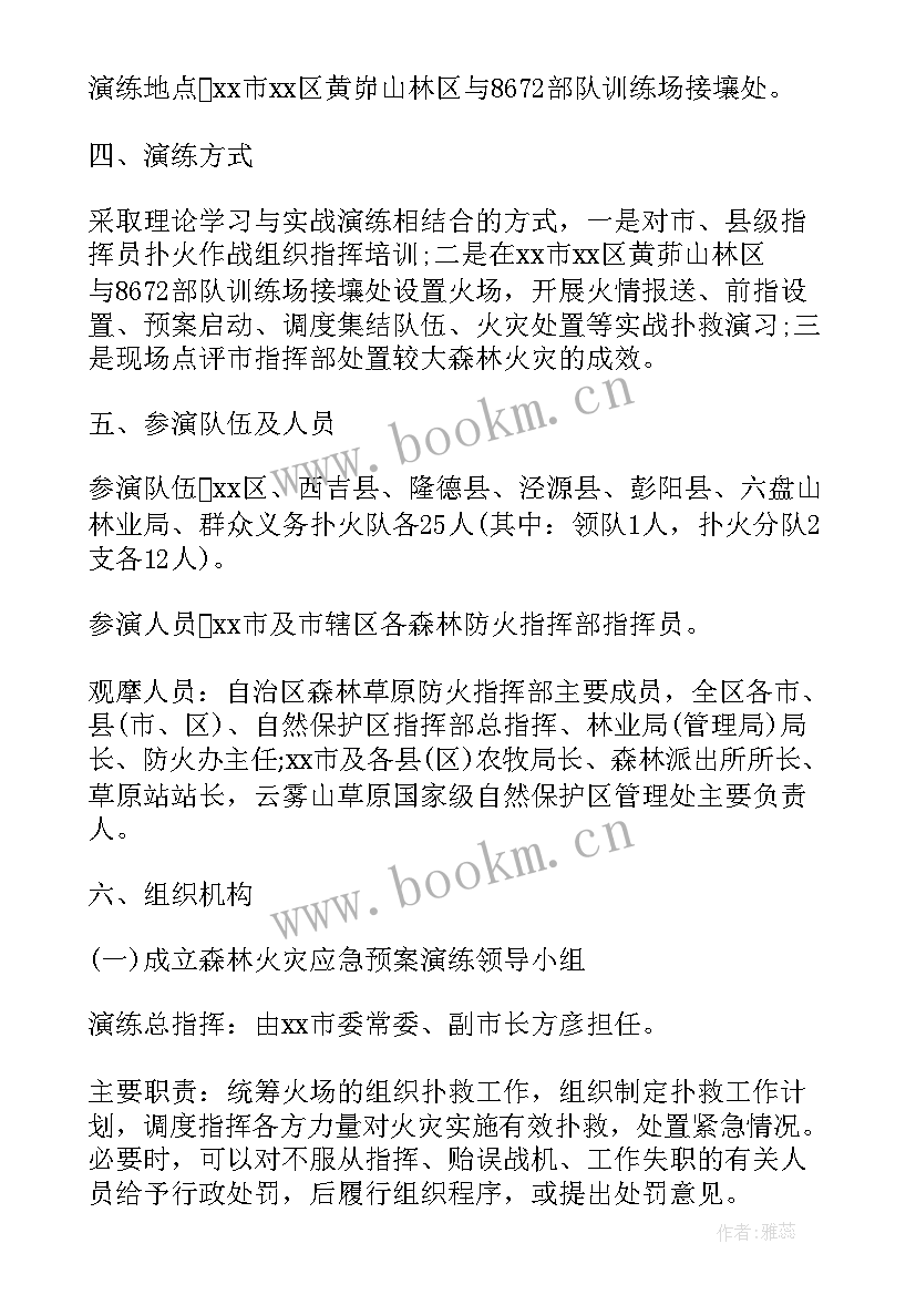 2023年森林防火演练工作总结报告 森林防火演练工作总结(优秀8篇)