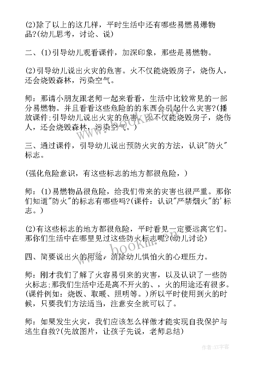 大班安全教案防火安全教育 大班清明防火安全教案(大全8篇)