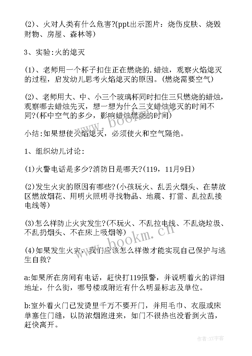 大班安全教案防火安全教育 大班清明防火安全教案(大全8篇)