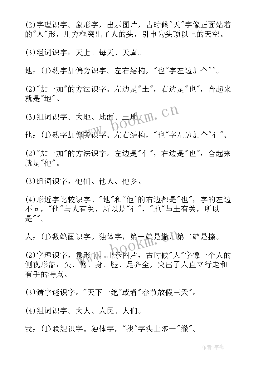 2023年苏教版小学数学一年级数一数教案(优质20篇)