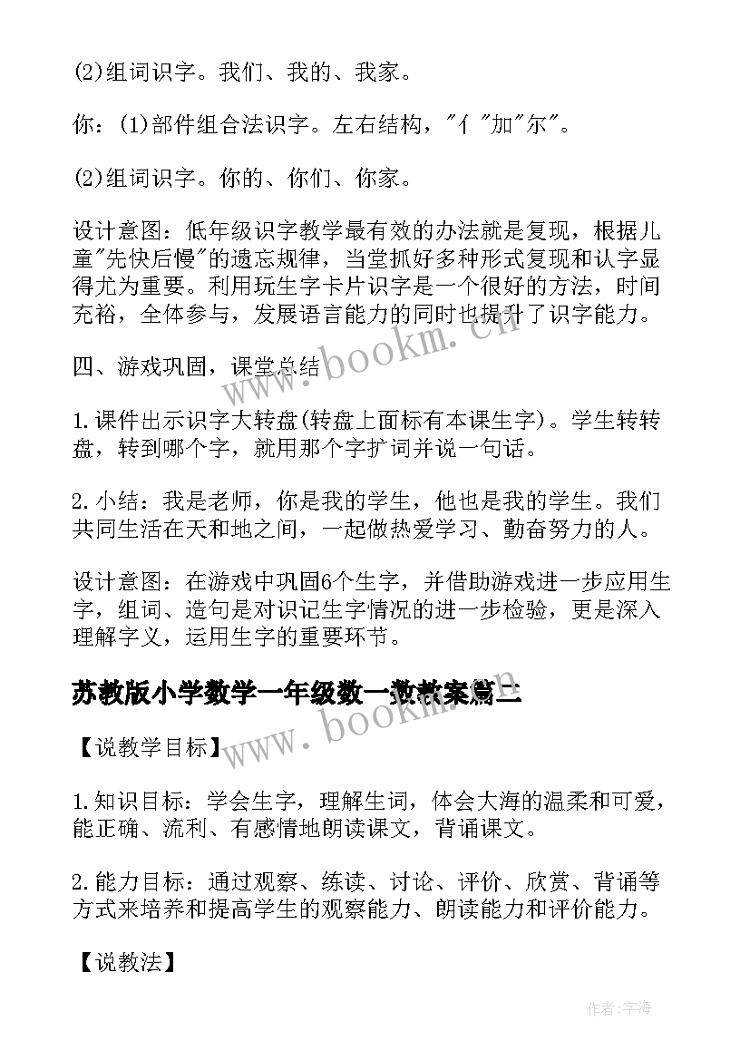 2023年苏教版小学数学一年级数一数教案(优质20篇)