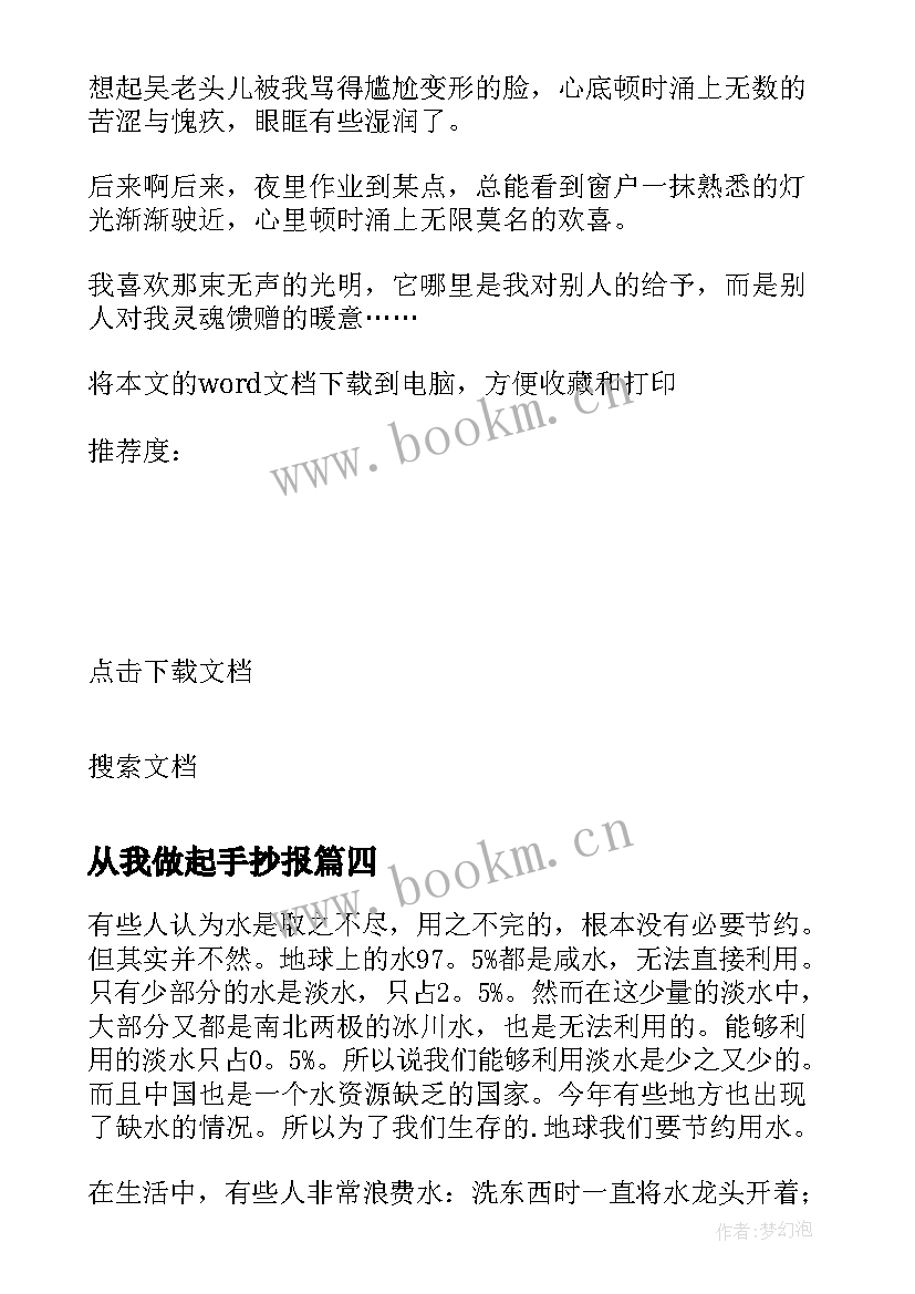 最新从我做起手抄报(优秀8篇)