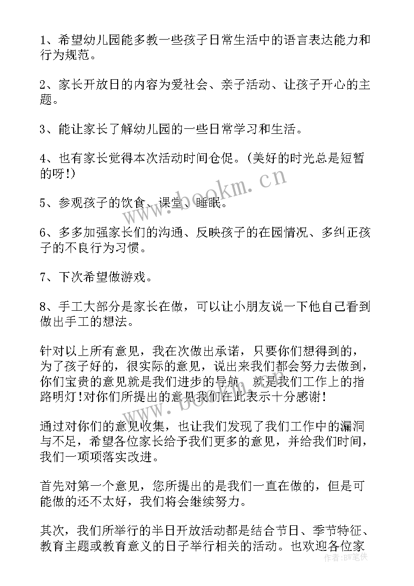 最新幼儿园感恩节总结心得体会 幼儿园感恩节活动总结(汇总10篇)