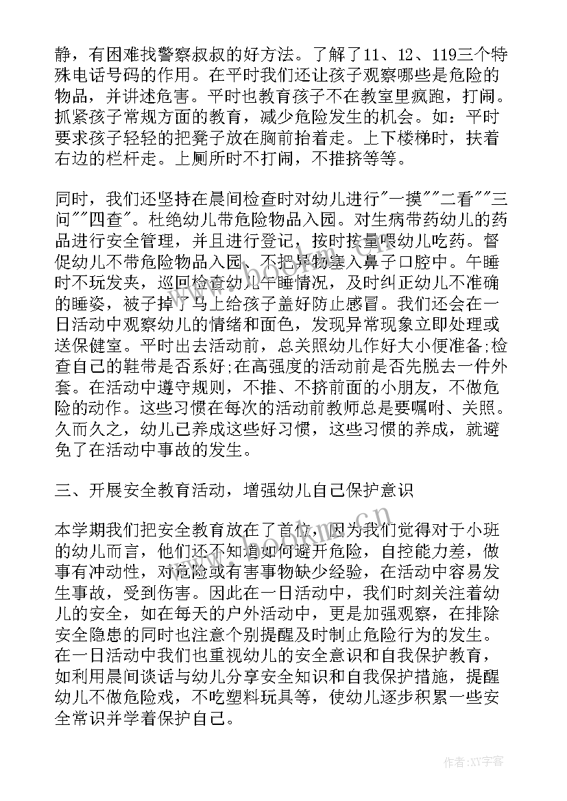 2023年幼儿园小班上学期个人工作总结小班(汇总8篇)