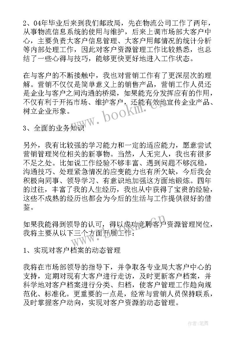 邮政个人竞聘岗位演讲稿 邮政竞聘演讲稿(汇总10篇)