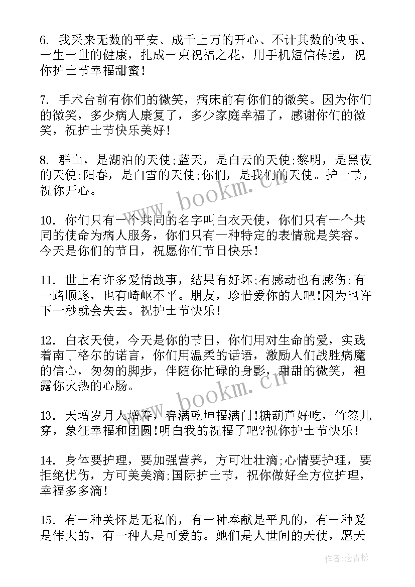 2023年致护士节祝福朋友圈说说文案(优质8篇)