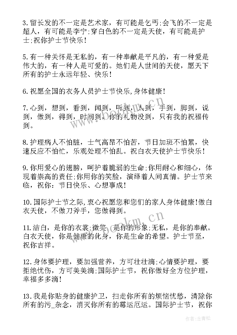 2023年致护士节祝福朋友圈说说文案(优质8篇)