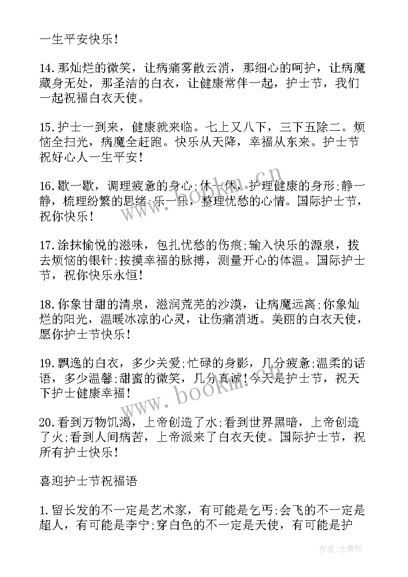 2023年致护士节祝福朋友圈说说文案(优质8篇)