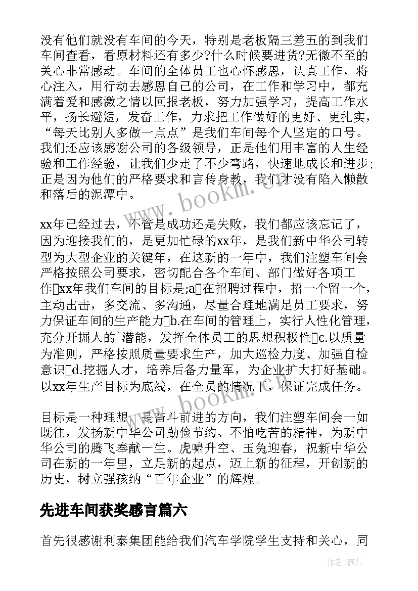 最新先进车间获奖感言(优秀8篇)