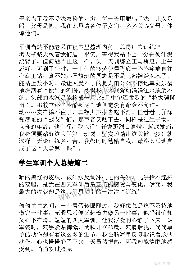 2023年学生军训个人总结(大全10篇)