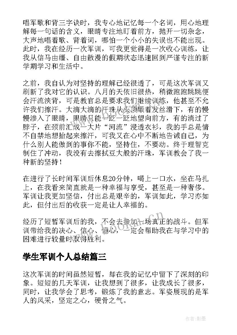 2023年学生军训个人总结(大全10篇)