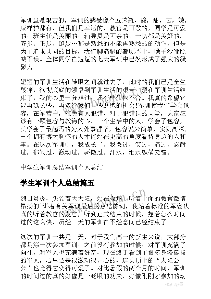 2023年学生军训个人总结(大全10篇)