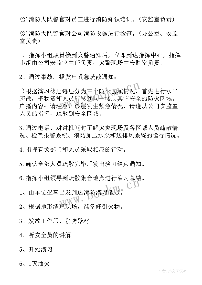 消防演练活动方案及流程 消防演练活动方案(优秀8篇)