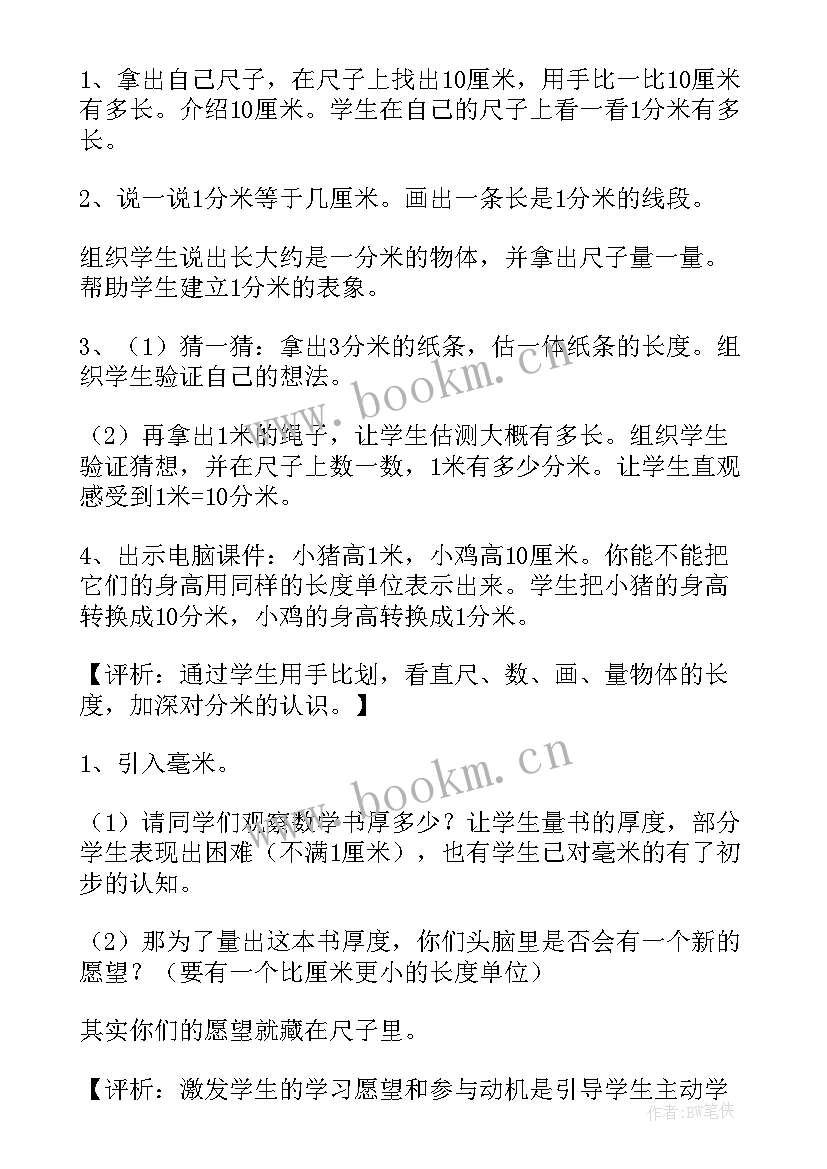 最新分米的认识教学设计及反思(模板6篇)