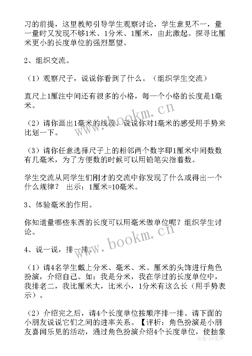 最新分米的认识教学设计及反思(模板6篇)