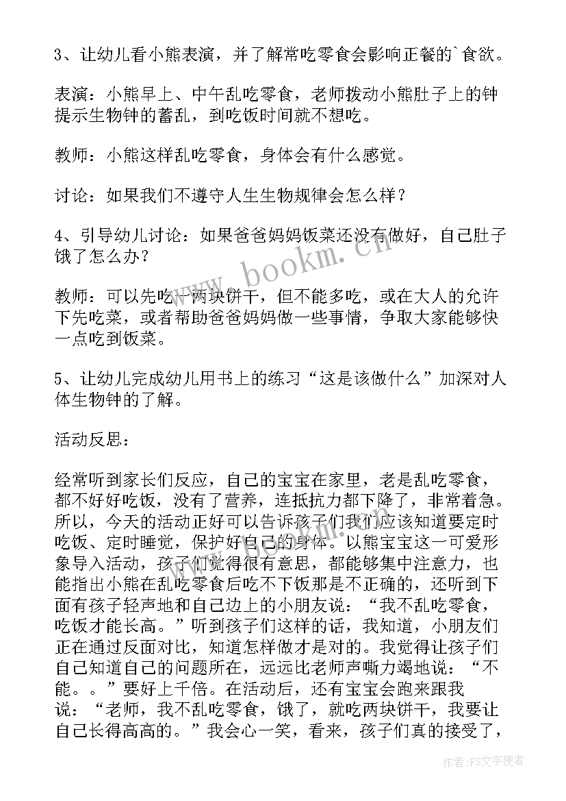 最新闹钟丁零零中班教案 中班数学教案谢谢你小闹钟(模板8篇)