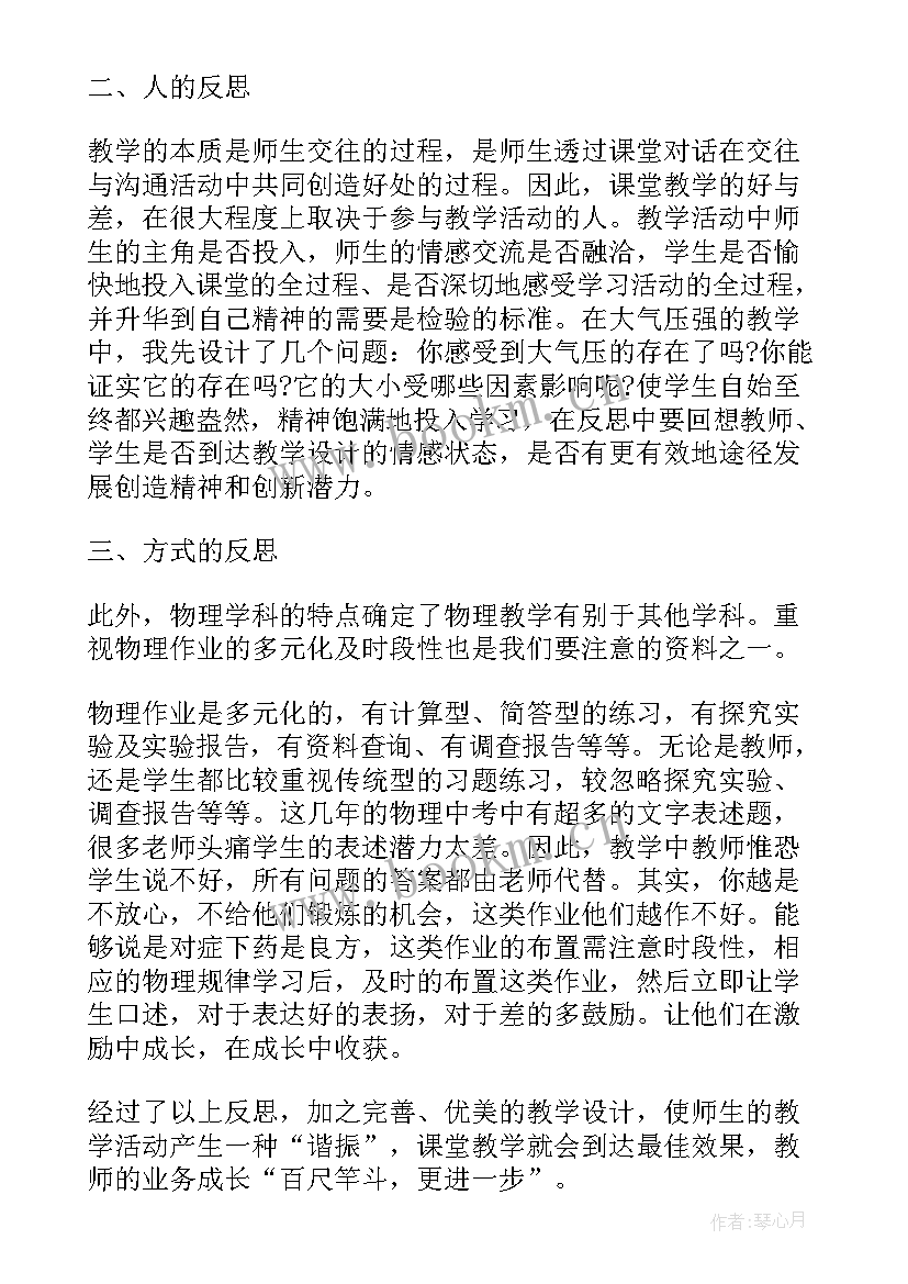 秋季初中物理教学工作总结汇报 初中物理教学工作总结(精选10篇)