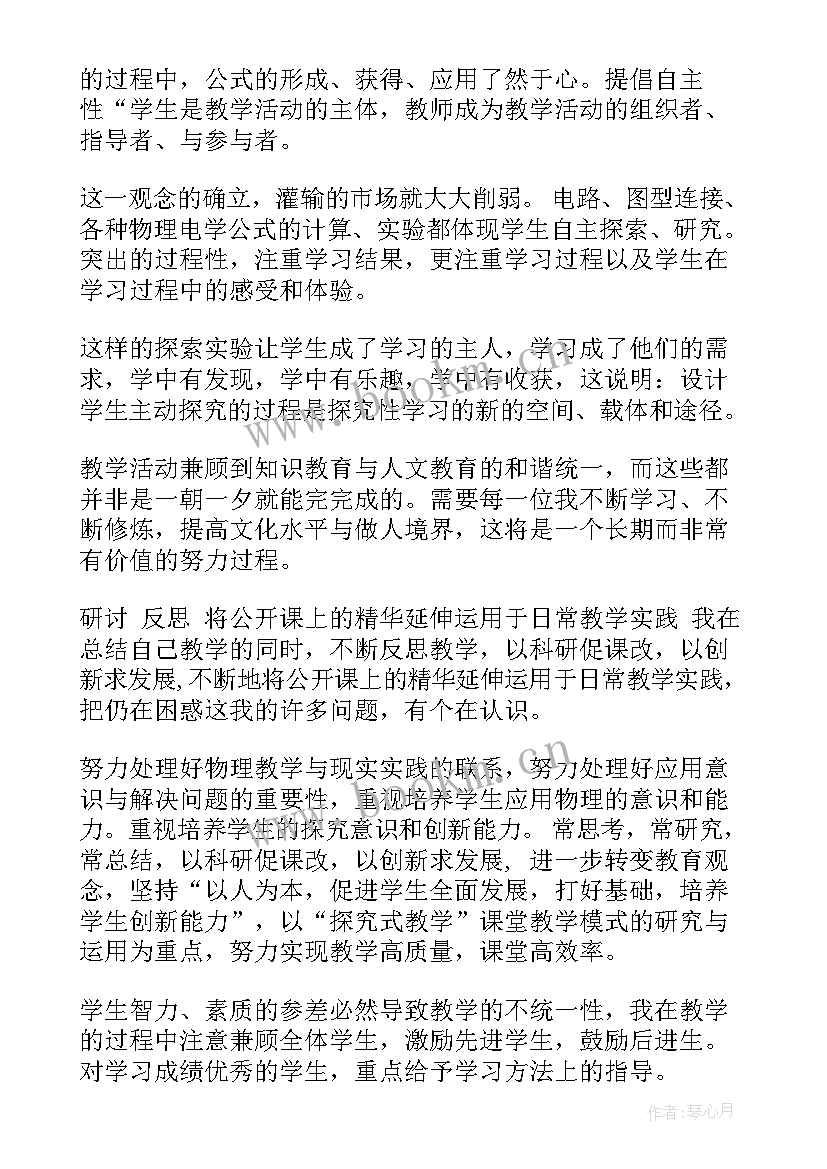 秋季初中物理教学工作总结汇报 初中物理教学工作总结(精选10篇)