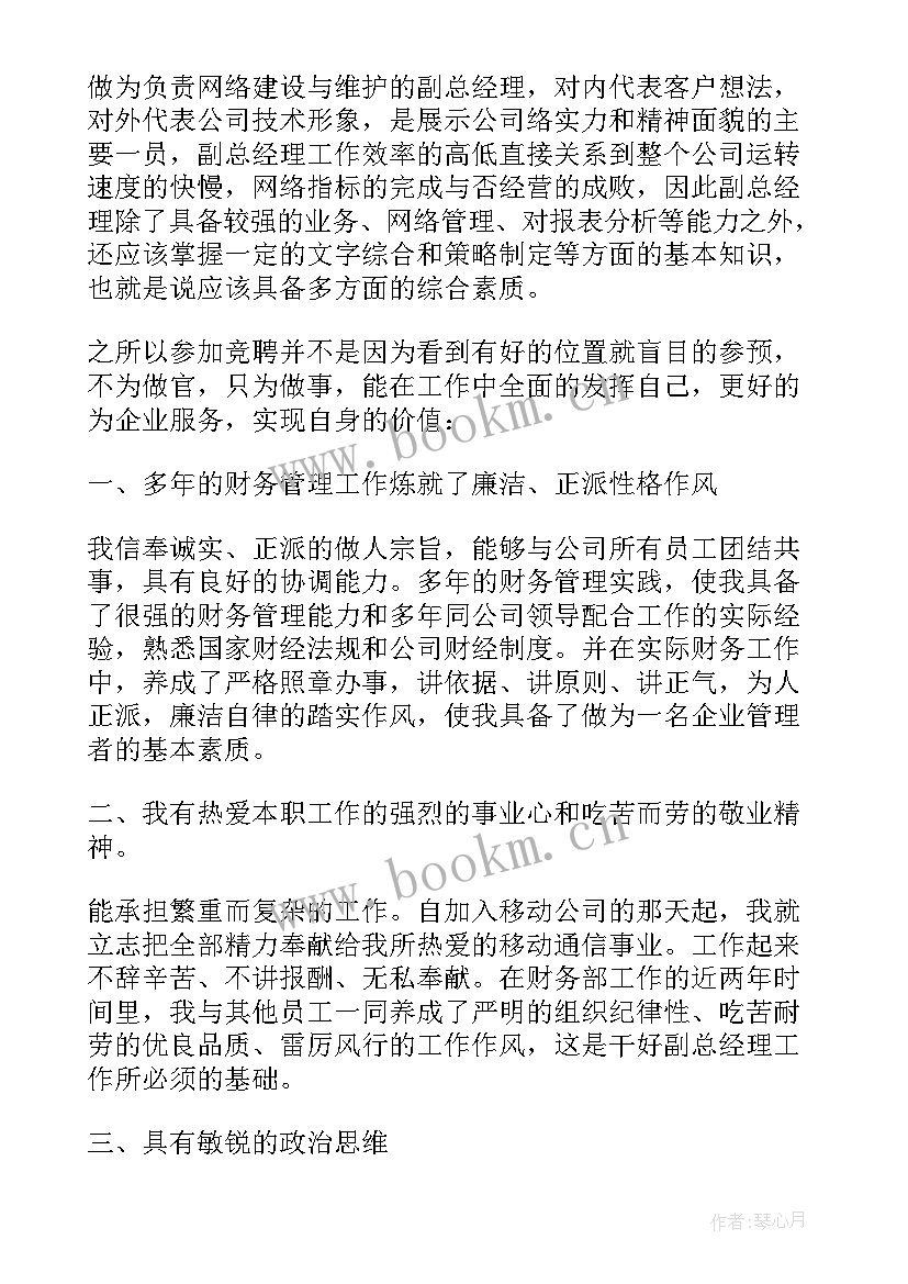 2023年银行副行长竞聘演讲稿分钟 四分钟竞聘演讲稿(通用13篇)