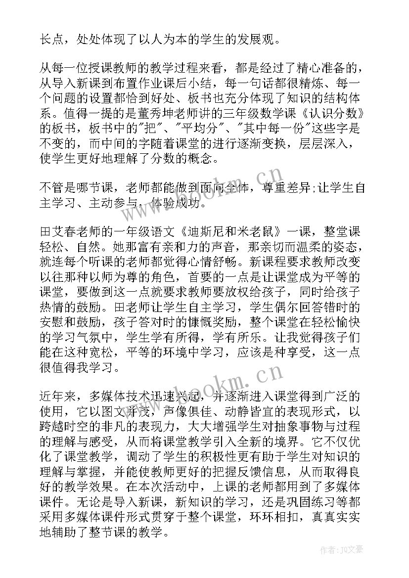 2023年教师听课评课 教师听课评课心得体会(优秀8篇)