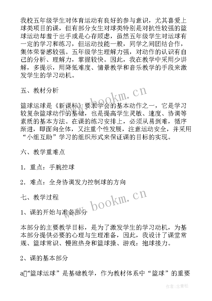 最新初中体育说课稿脚内侧踢球 初中体育游戏课说课稿(优质20篇)