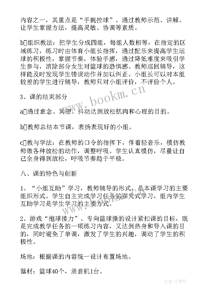 最新初中体育说课稿脚内侧踢球 初中体育游戏课说课稿(优质20篇)