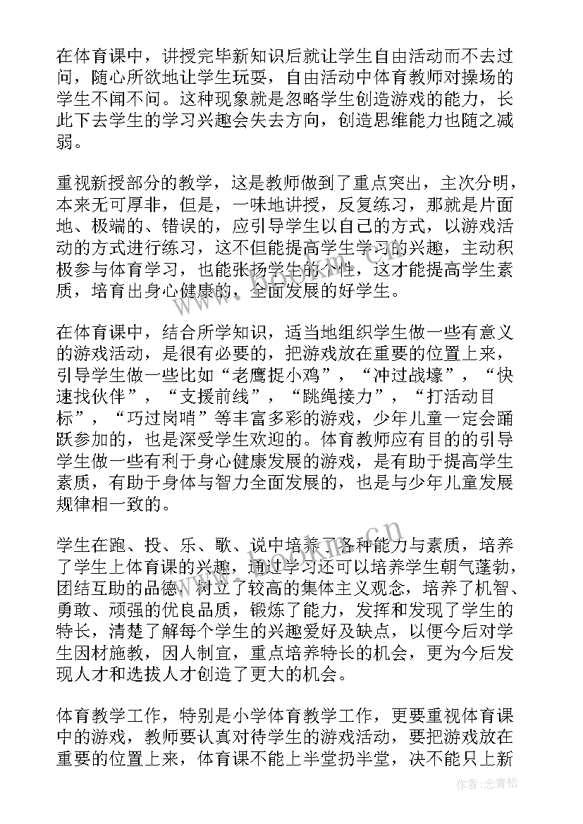 最新初中体育说课稿脚内侧踢球 初中体育游戏课说课稿(优质20篇)