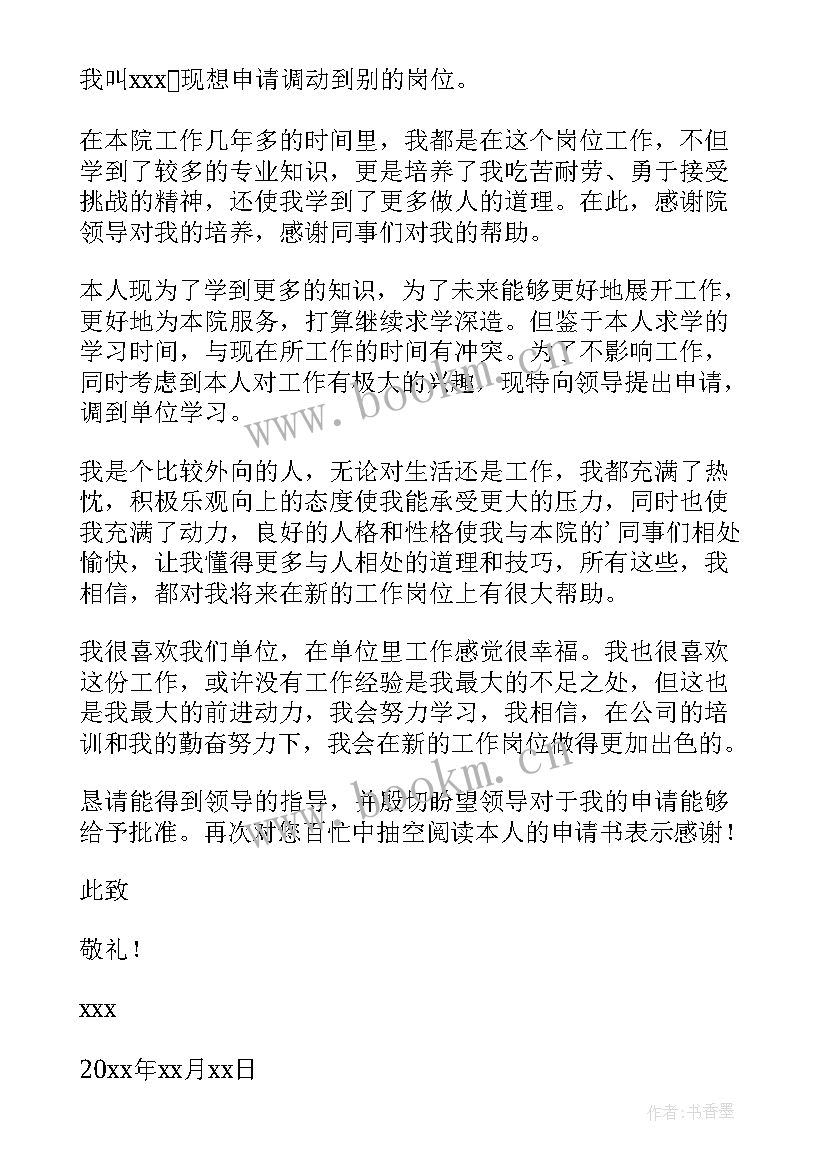 2023年房屋地基申请书(通用8篇)