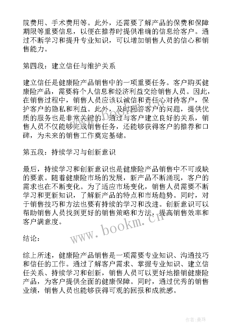 最新产品销售心得体会(汇总8篇)