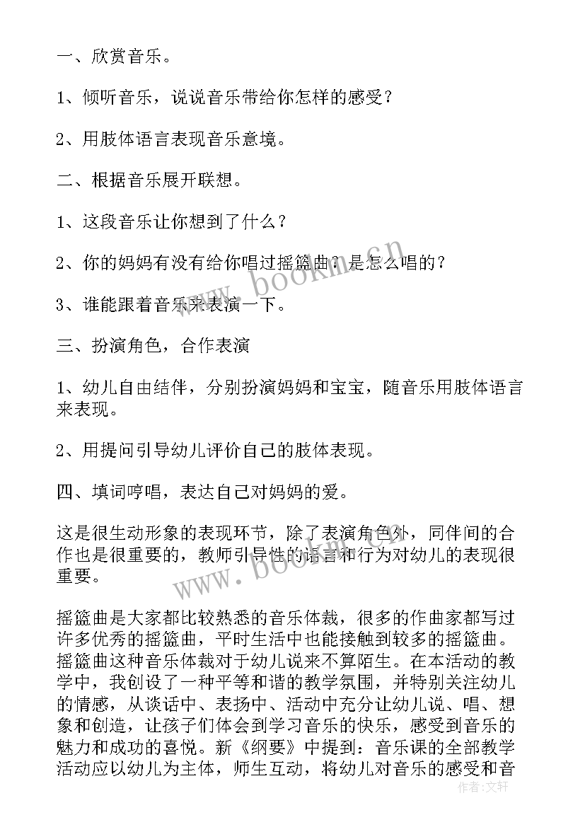 幼儿园小班音乐摇篮曲教案与反思 摇篮曲幼儿园小班音乐教案(模板15篇)