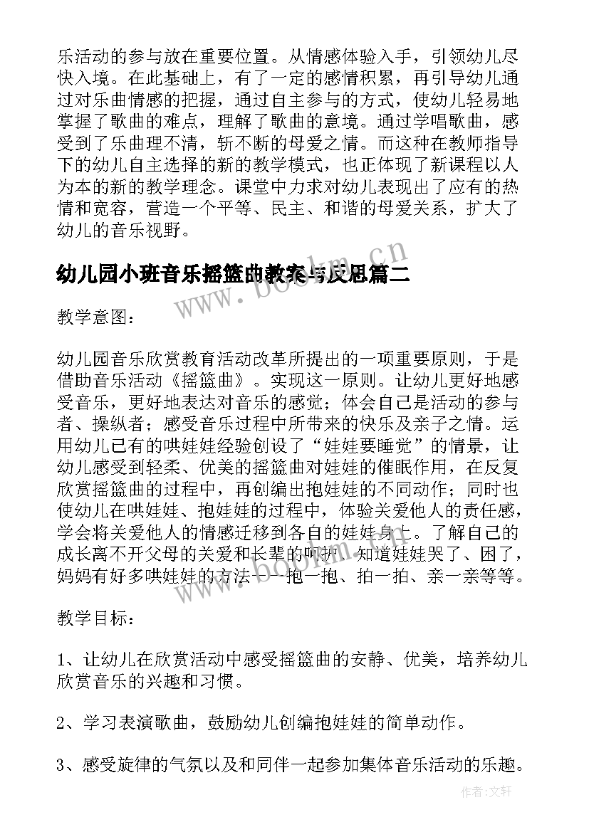 幼儿园小班音乐摇篮曲教案与反思 摇篮曲幼儿园小班音乐教案(模板15篇)