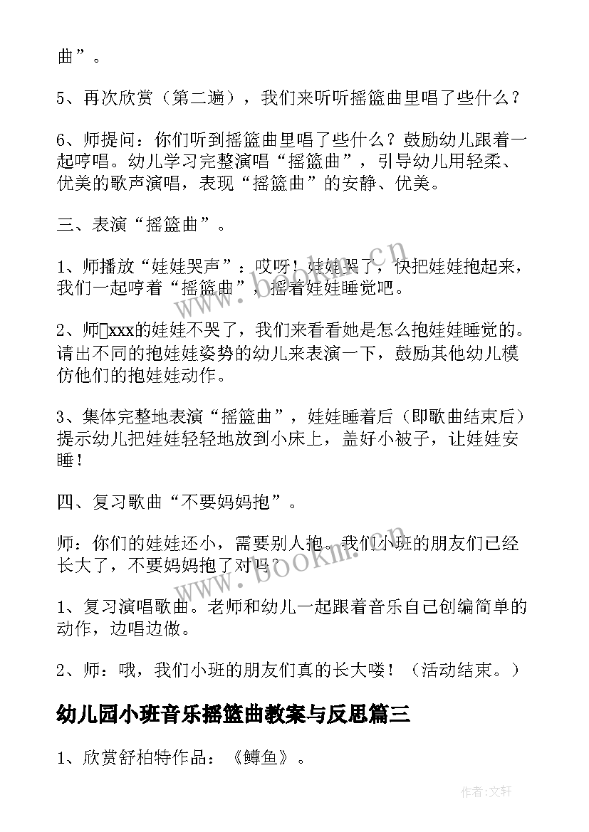 幼儿园小班音乐摇篮曲教案与反思 摇篮曲幼儿园小班音乐教案(模板15篇)