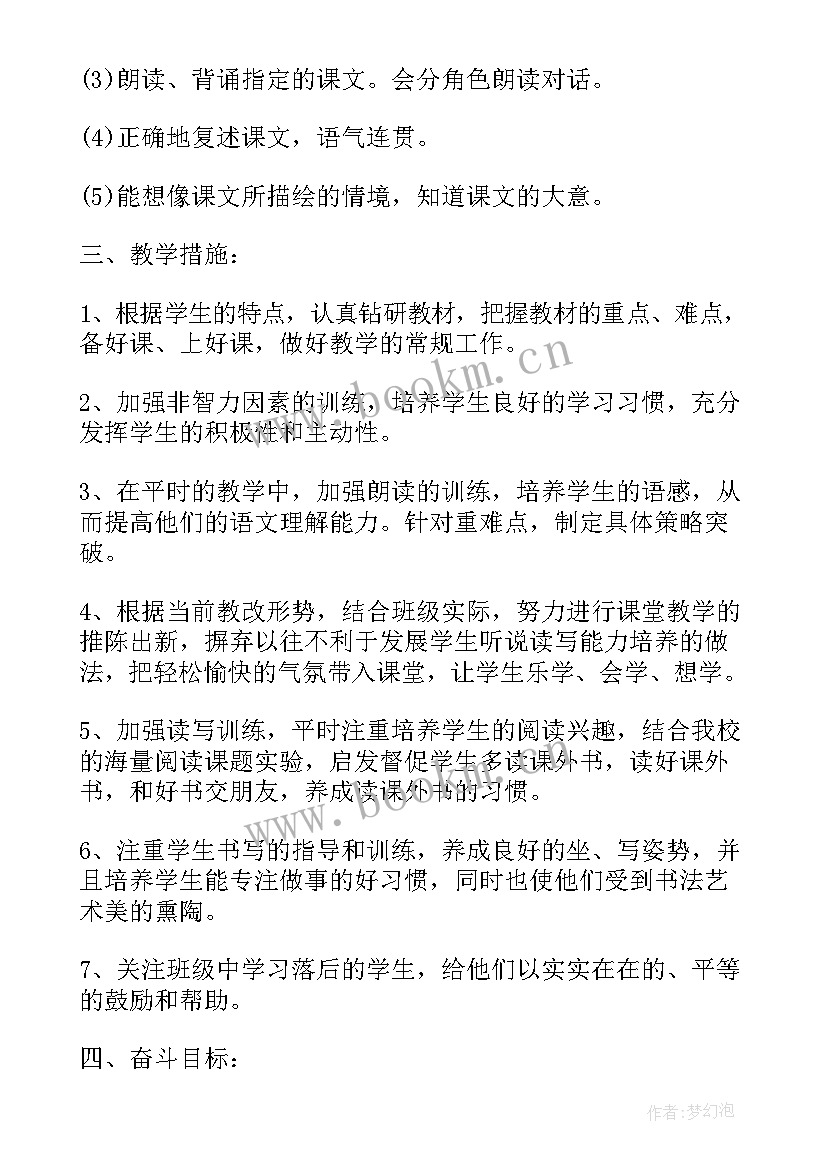 2023年人教版小学一年级语文教学计划及进度安排(实用9篇)