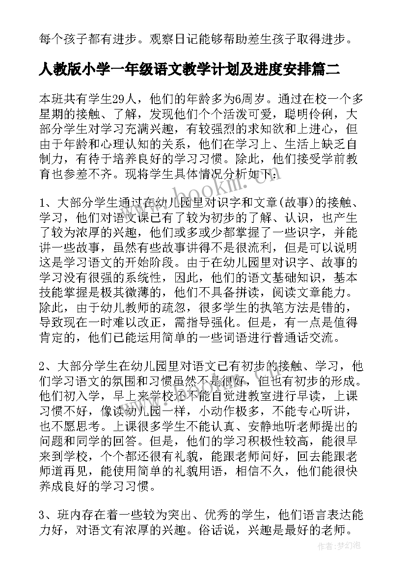 2023年人教版小学一年级语文教学计划及进度安排(实用9篇)