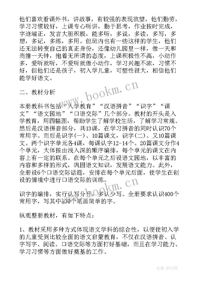 2023年人教版小学一年级语文教学计划及进度安排(实用9篇)