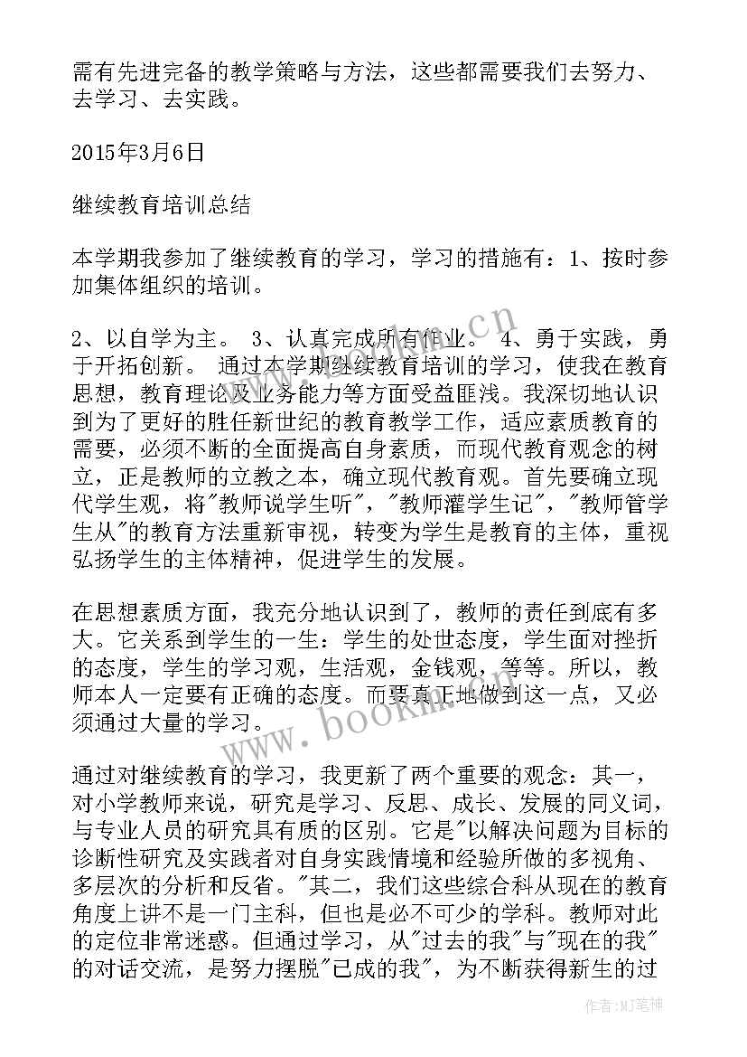 最新教师继续教育的总结 教师继续教育总结(优秀9篇)