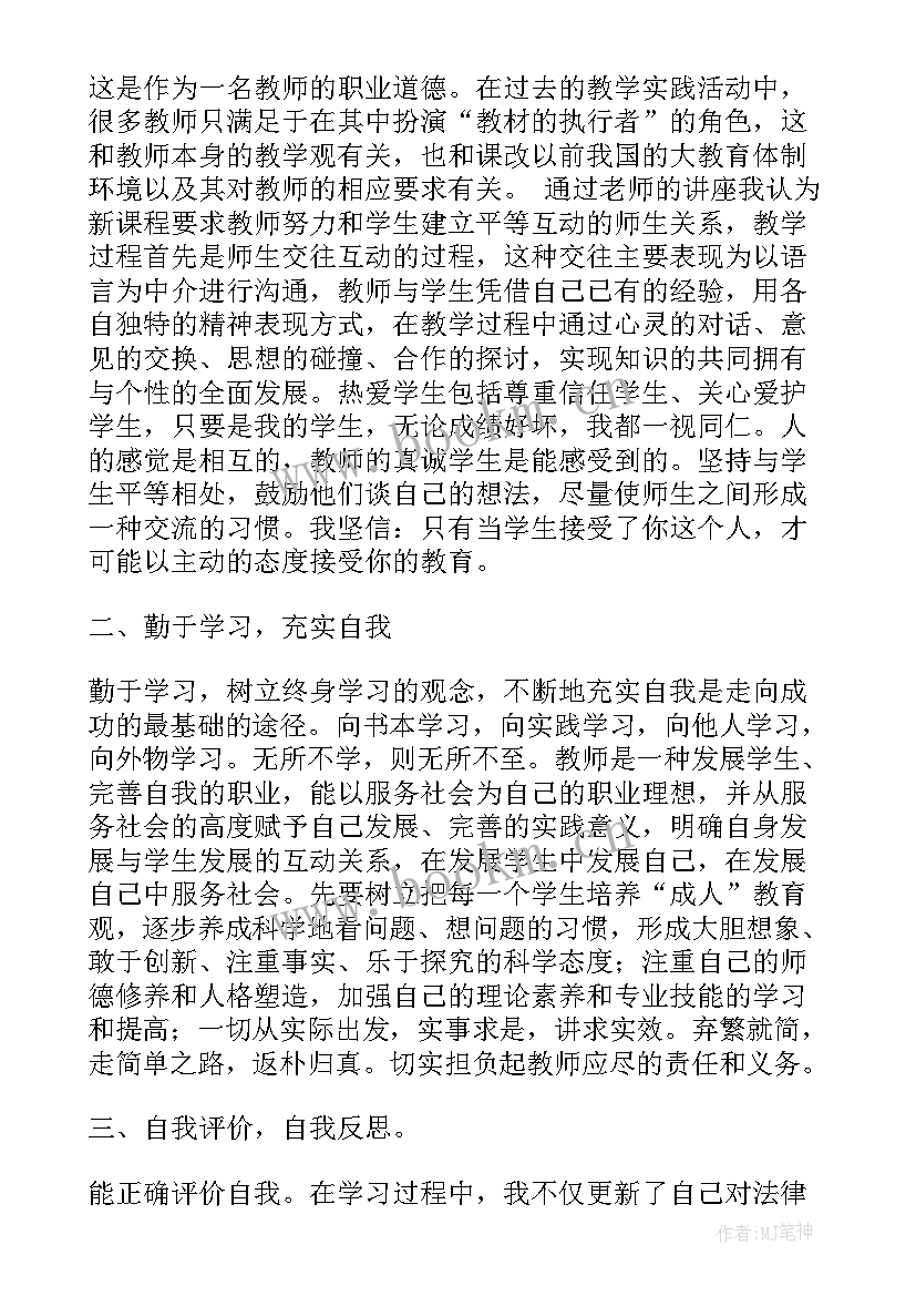 最新教师继续教育的总结 教师继续教育总结(优秀9篇)