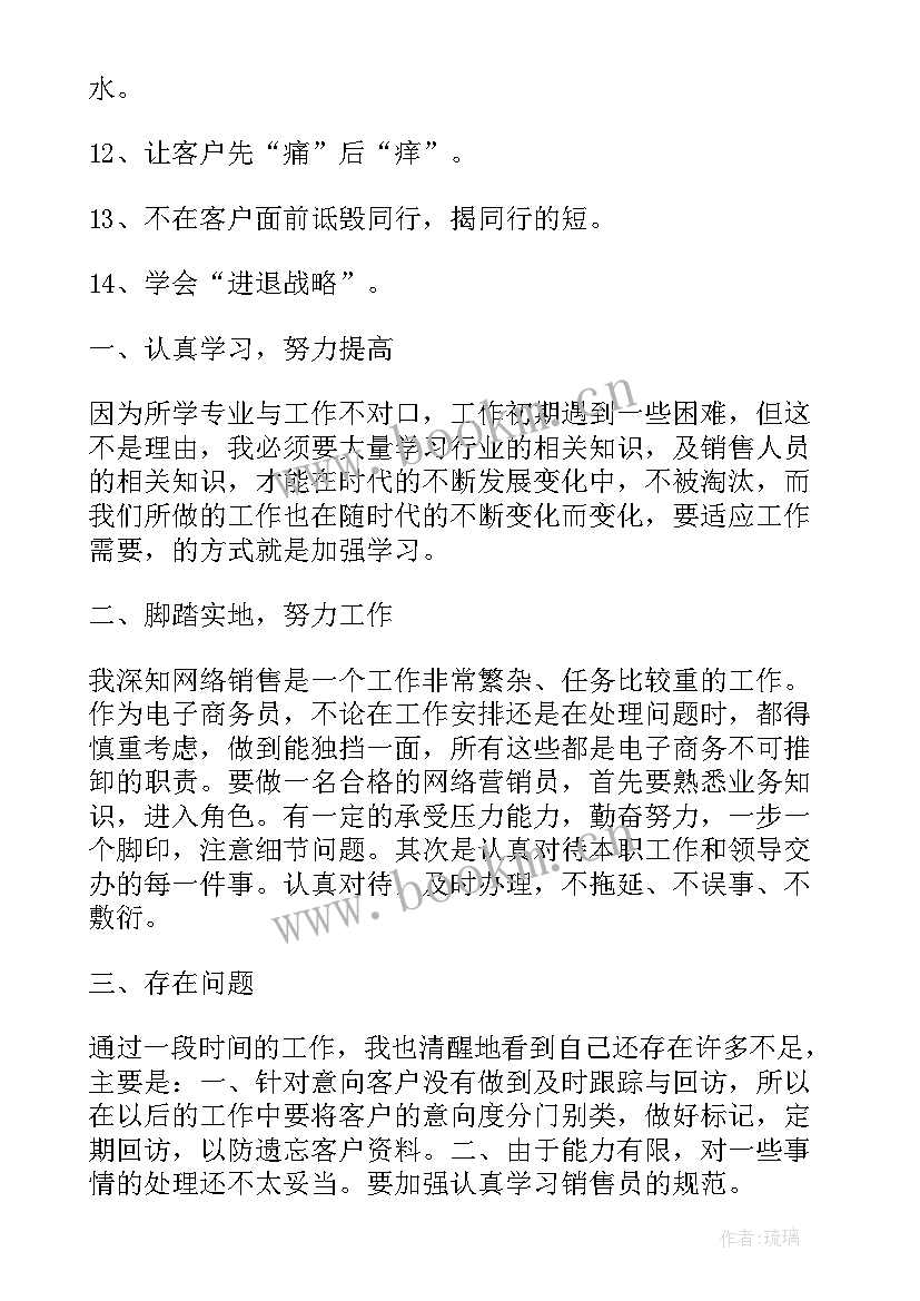 最新年终销售总结及明年计划 销售年终总结(优秀11篇)