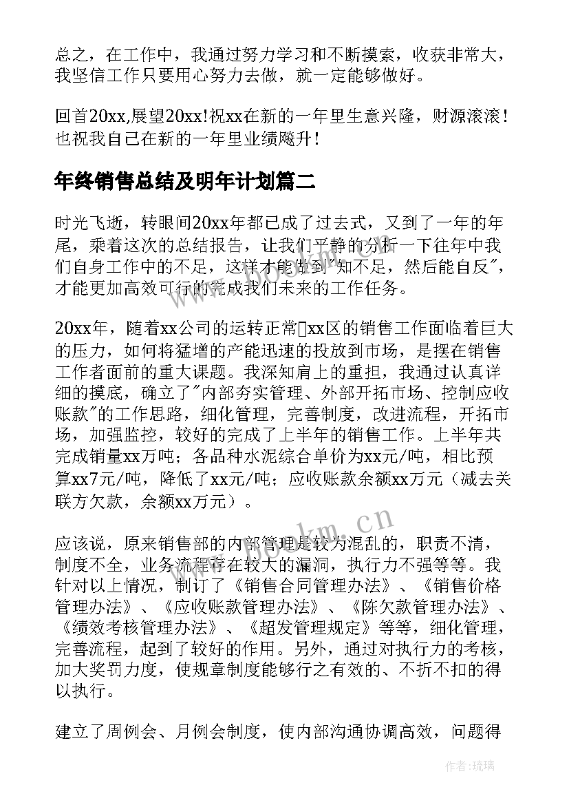 最新年终销售总结及明年计划 销售年终总结(优秀11篇)