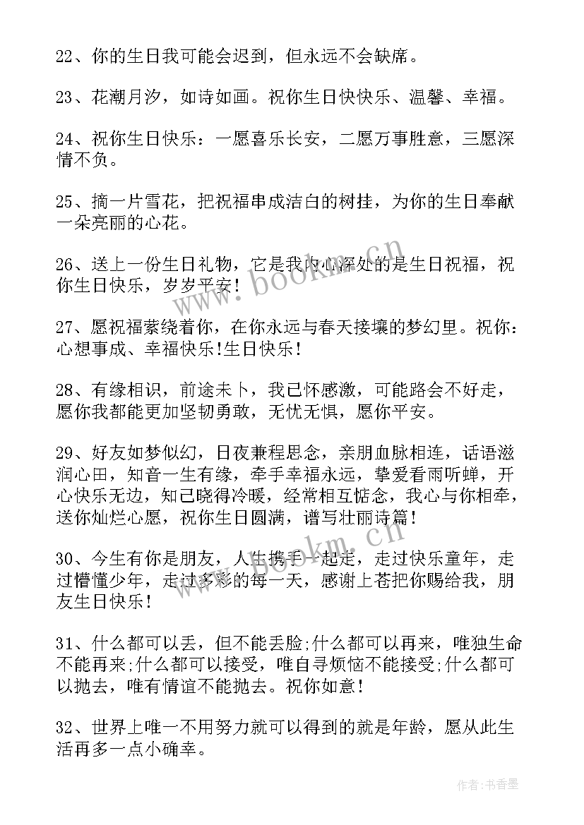 发朋友圈的生日文案句子 生日朋友圈文案唯美句子(优质8篇)