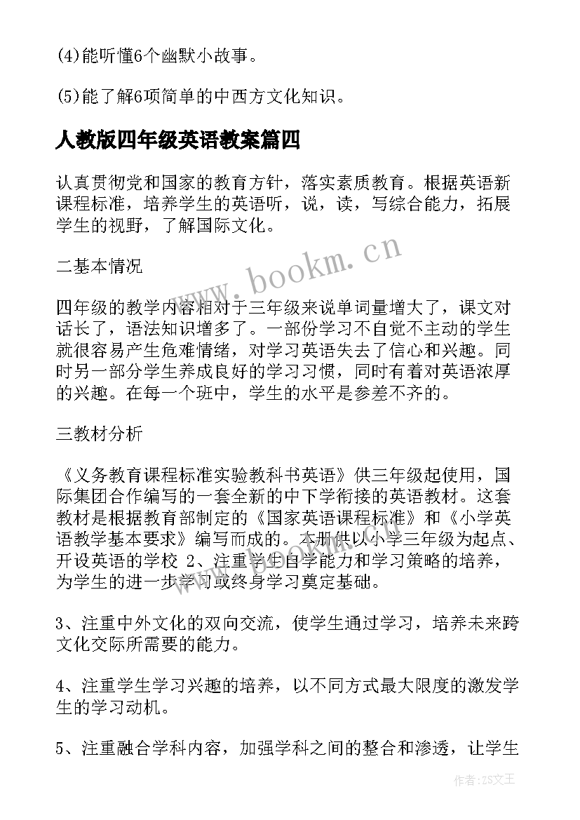 最新人教版四年级英语教案(优秀17篇)