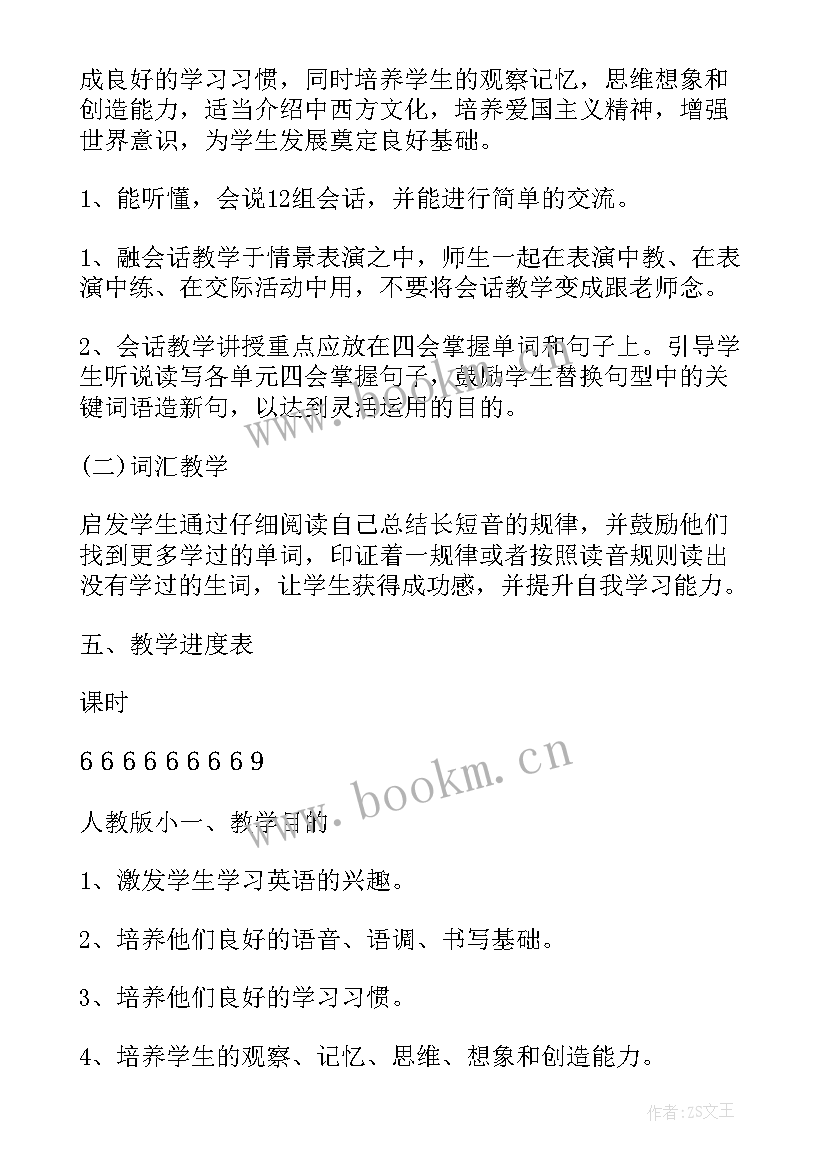 最新人教版四年级英语教案(优秀17篇)