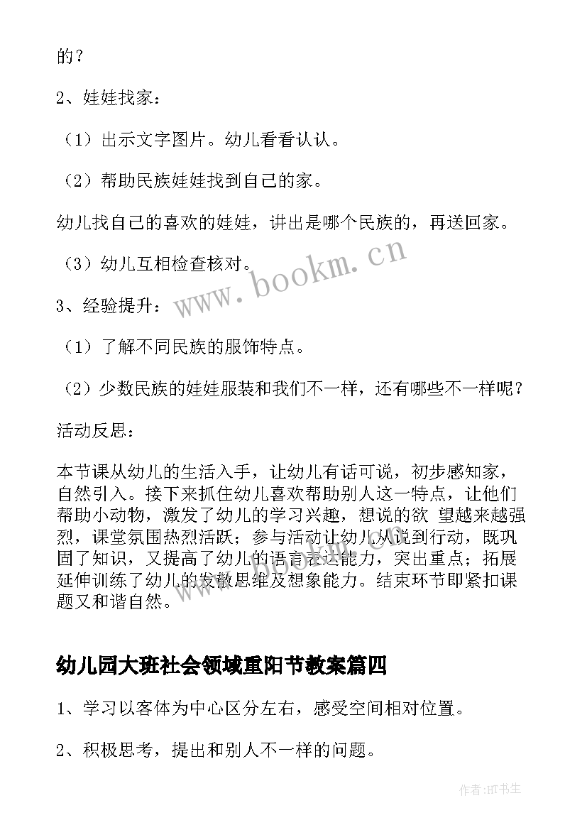 2023年幼儿园大班社会领域重阳节教案 大班社会领域教案(通用12篇)