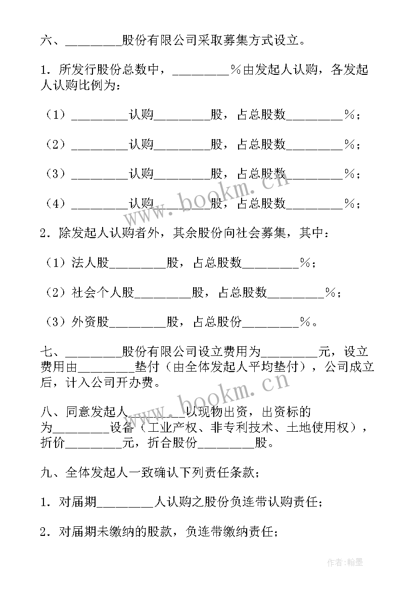 最新公司发起人的协议书(汇总8篇)